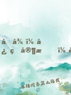 向往：忠烈家族，被女兒曝光了！